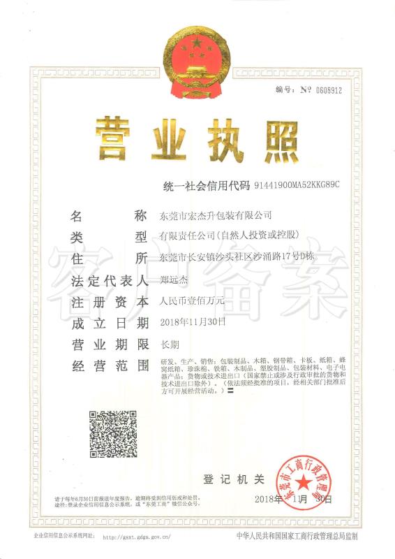 營業(yè)執(zhí)照